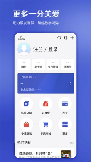 浦发信用卡app最新版20232