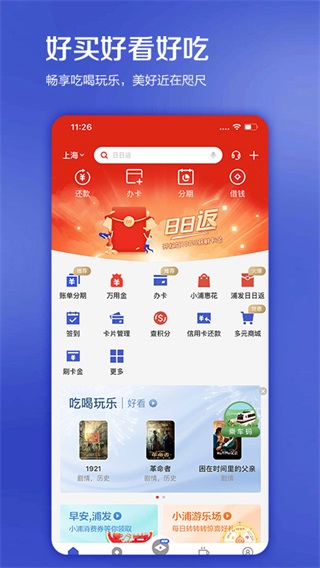 浦发信用卡app最新版20231