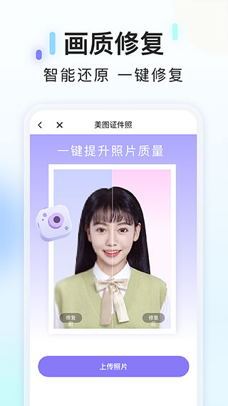 美图证件照app4