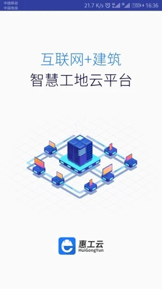 惠工云app1