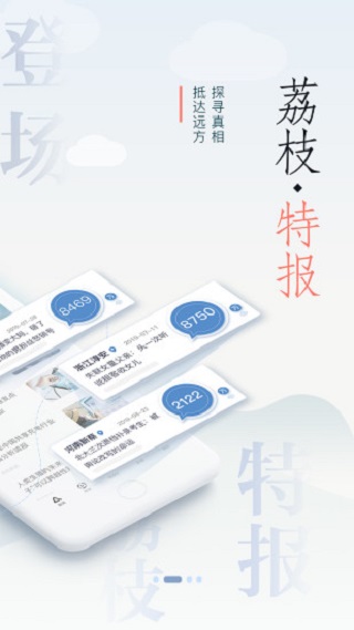 荔枝新闻app3