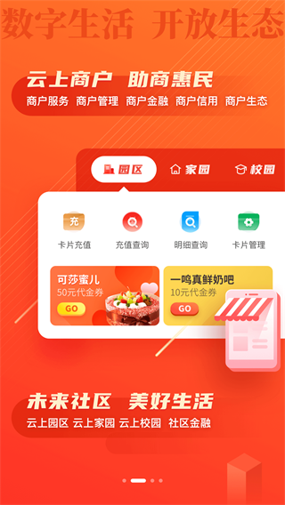 丰收互联app2