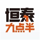 恒泰九点半appv8.1.2.0安卓版