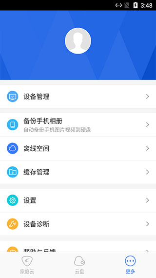 家庭云app1