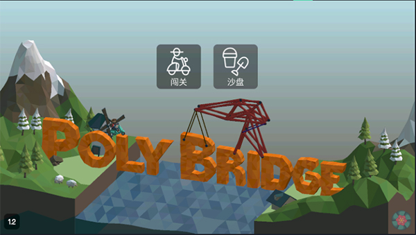 桥梁建造师中文破解版2