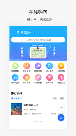 便捷青岛app4