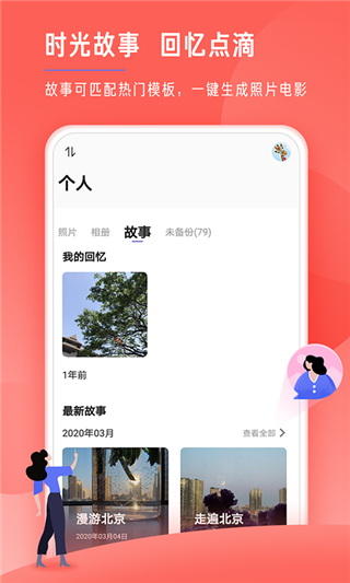 时光相册极速版app1