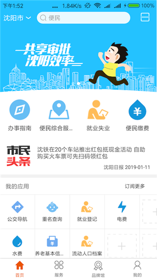 沈阳政务服务app1