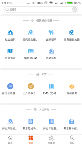 沈阳政务服务app2