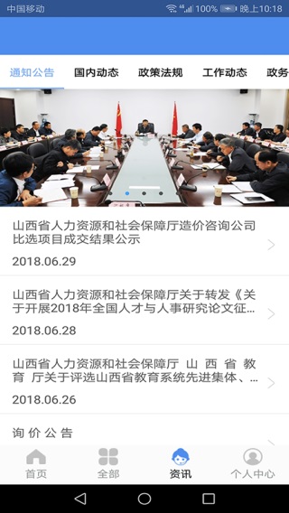 民生山西app3