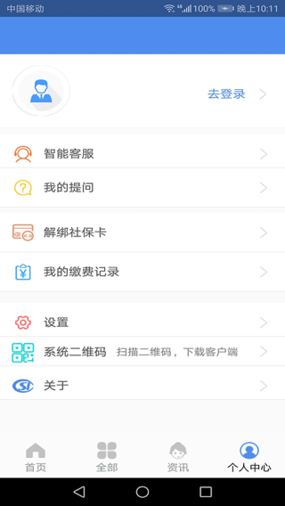 民生山西app4