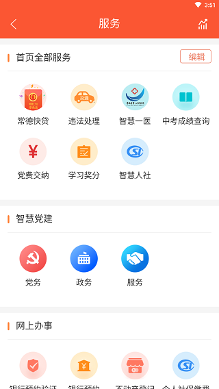 我的常德app2