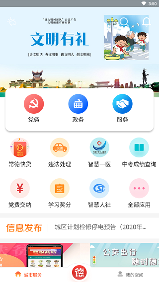 我的常德app1