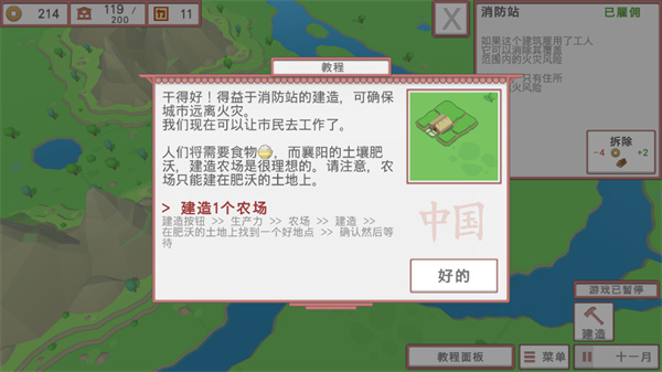 中华时代建设者汉化版3