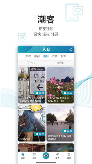 天目新闻app5