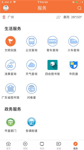 桔子新闻app2