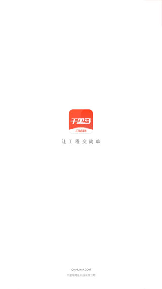 千里马招标网app5