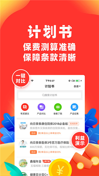 向日葵保险人app1