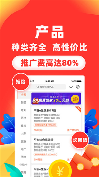 向日葵保险人app2