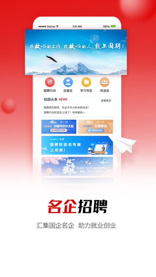 国聘行动app2023最新版1