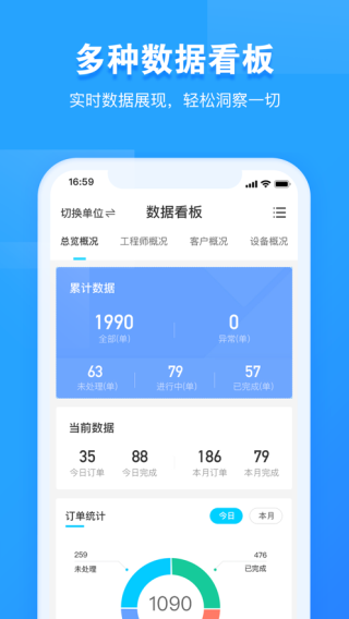 报修管家app5