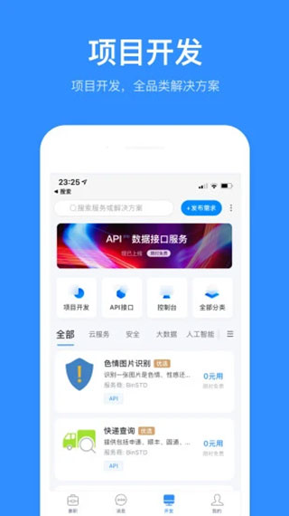 程序员客栈app3