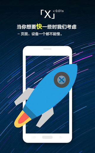 X浏览器5