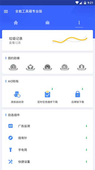 全能工具箱app3