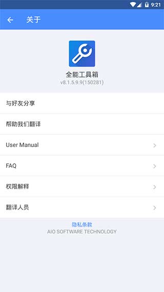 全能工具箱app5