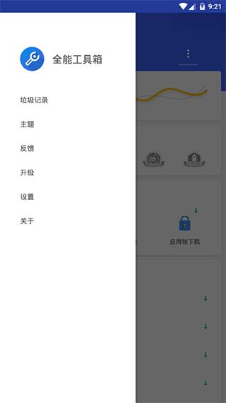 全能工具箱app4