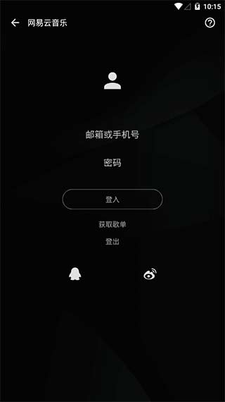 倒带音乐app4