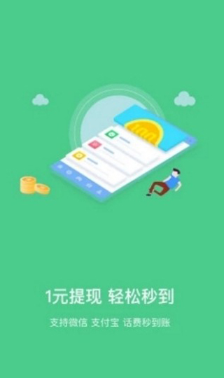 趣闲赚app3