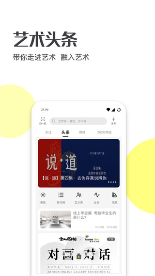 艺术头条app4