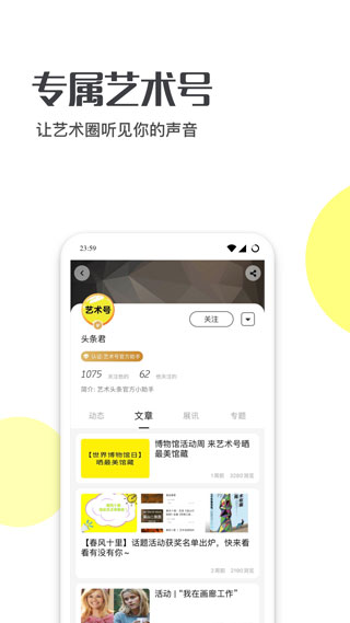 艺术头条app5