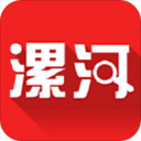 漯河发布appv5.1.0安卓版