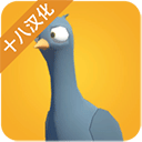 鸽子袭击汉化破解版v1.0安卓版