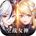 空战女神九游版v1.0.1安卓版