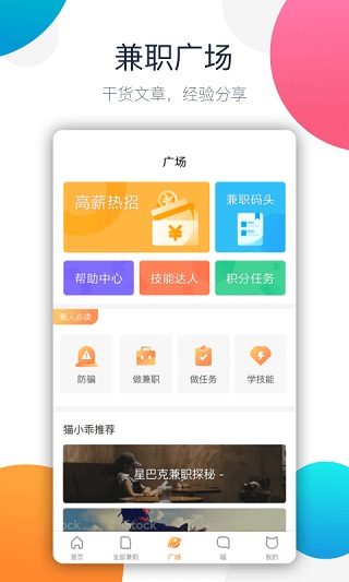 兼职猫app2024最新版2