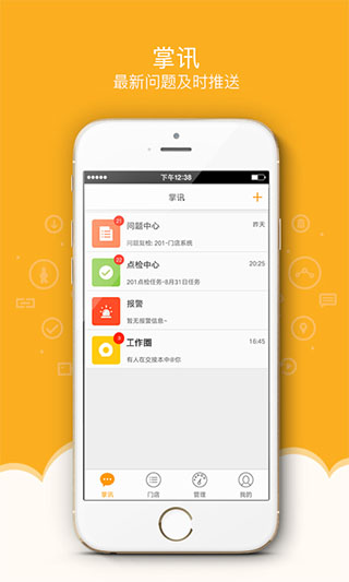 万店掌app1