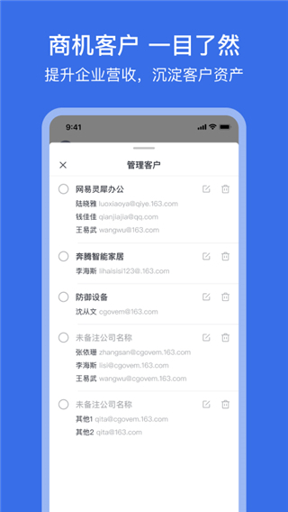 网易灵犀办公app1