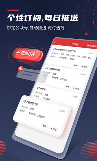 保标招标网app1