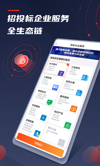 保标招标网app2