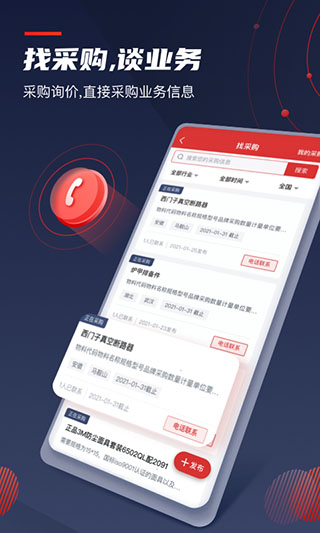 保标招标网app3