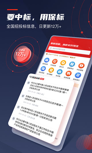 保标招标网app5