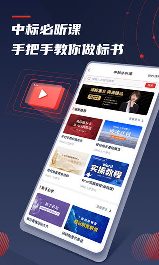 保标招标网app4