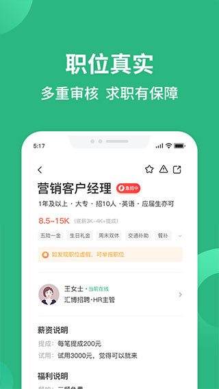 汇博招聘app2