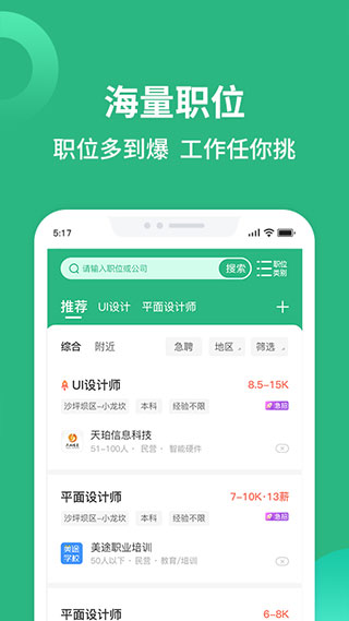 汇博招聘app4