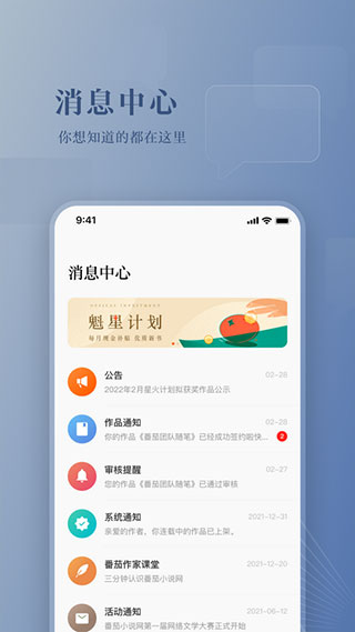 番茄作家助手app最新版5