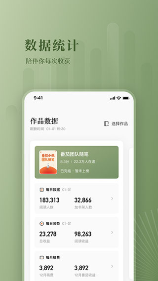 番茄作家助手app最新版2