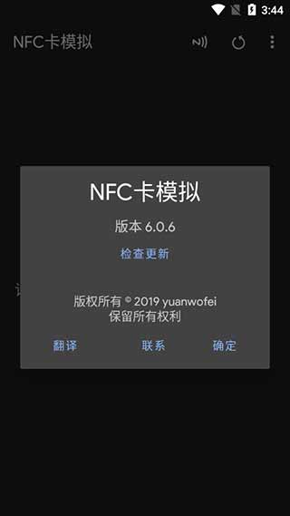 NFC卡模拟器破解版3